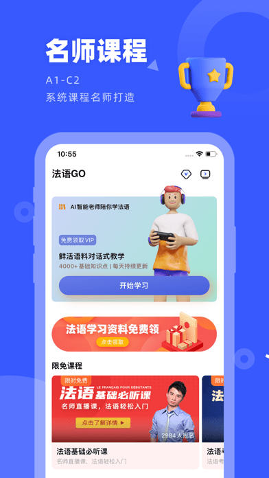 法语GO iOS 法语GO iOS