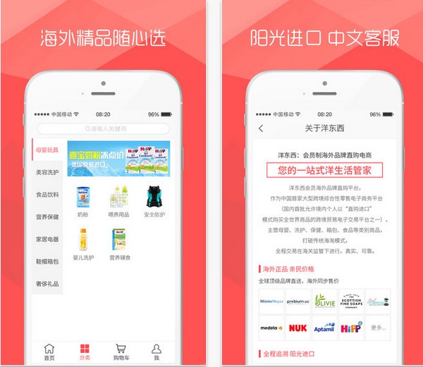 洋东西app