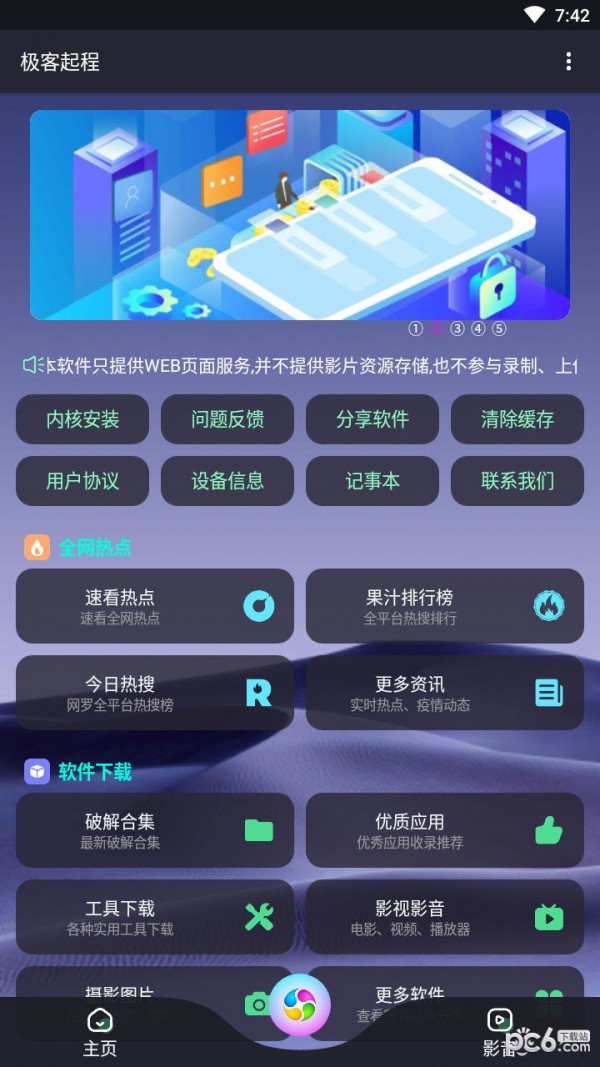 极客起程
