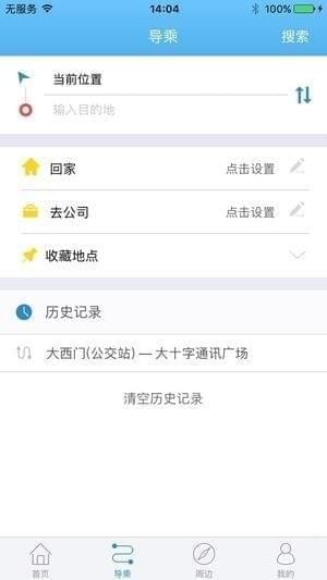 乌鲁木齐掌上公交app