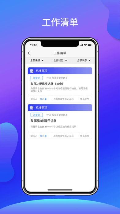 食安365iOS