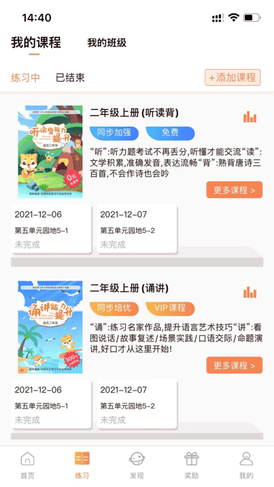 清声妙语iOS