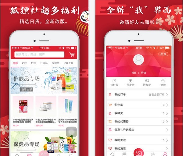 狐狸说app