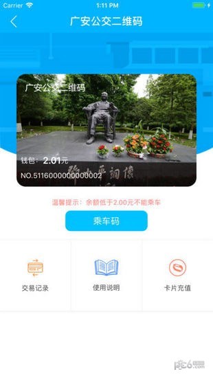 广安公交二维码app