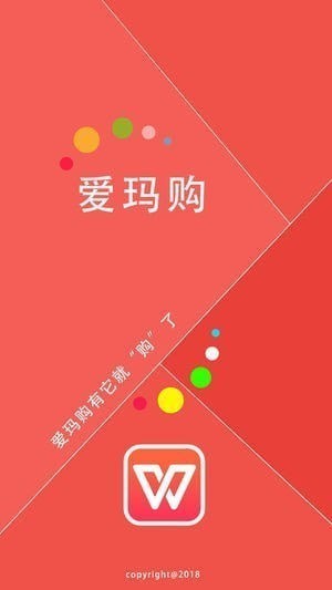爱玛购app