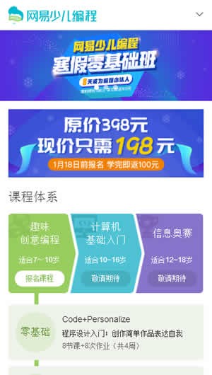 网易少儿编程平台