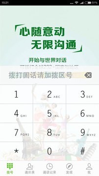 随易通