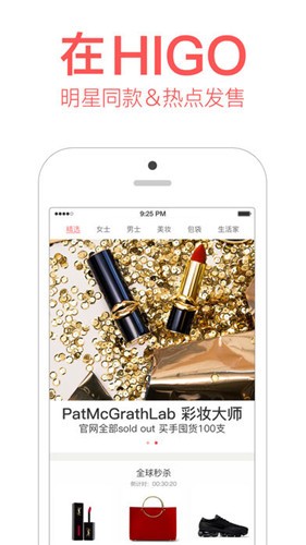 美丽说HIGO app