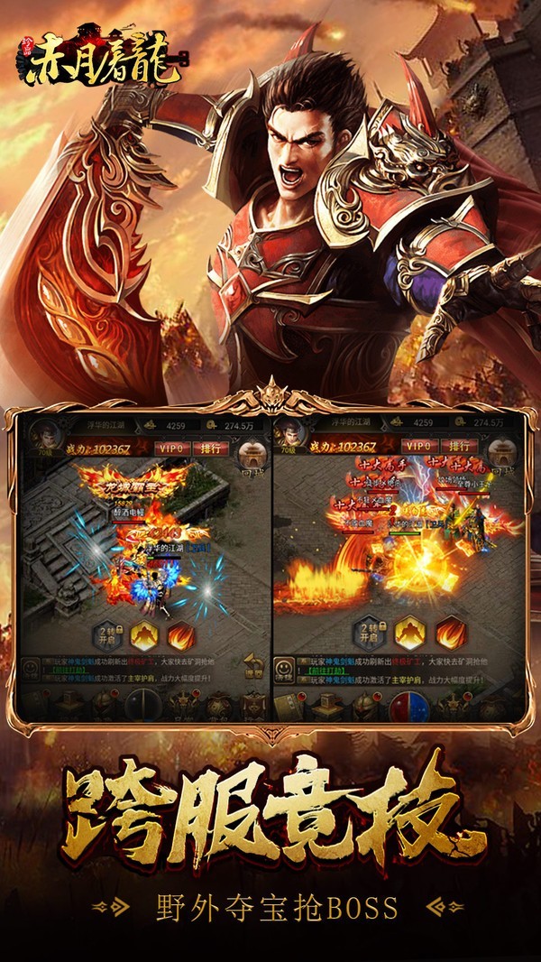 赤月屠龙传奇 赤月屠龙传奇