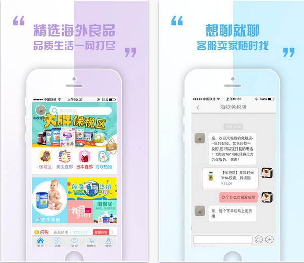 海欢app苹果版