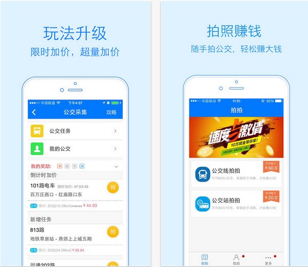 高德公交拍拍app