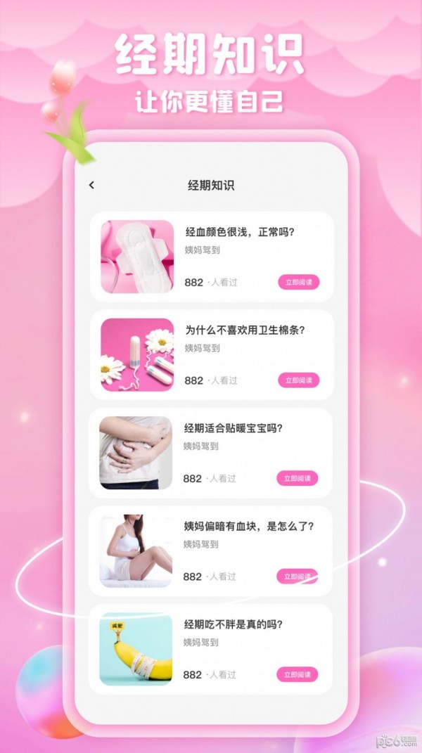 绵绵月历