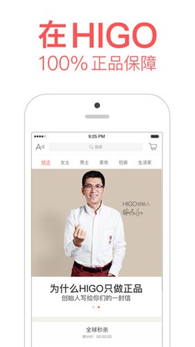 美丽说HIGO app