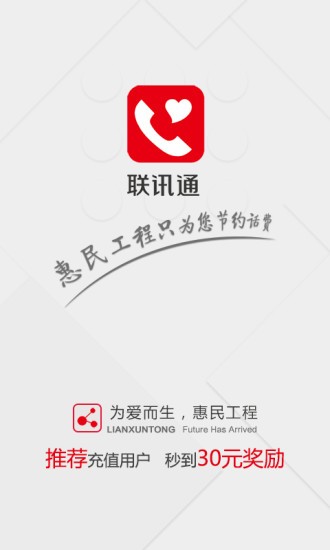 联讯通