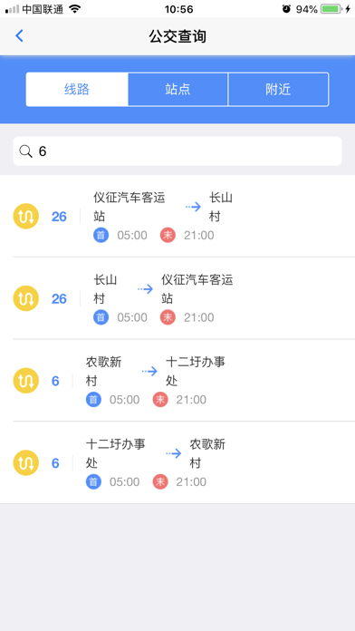 仪征智能公交iOS