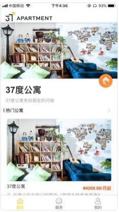 37度公寓ios