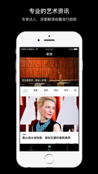 戴雅app