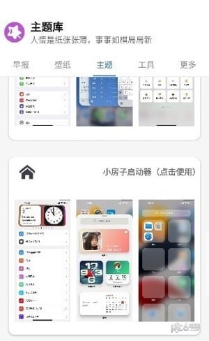 主题盒4