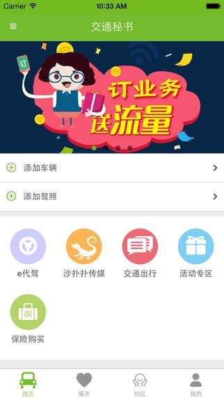 交通秘书app