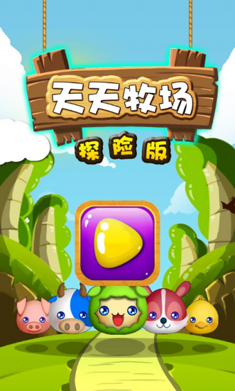 天天牧场