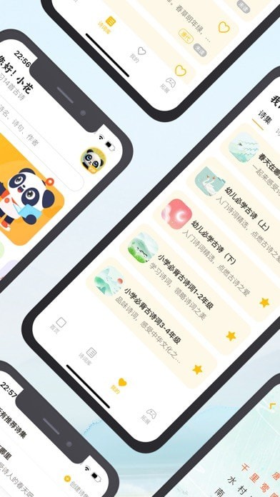 熊猫诗词app