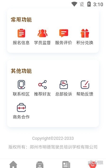 明德驾培学员端