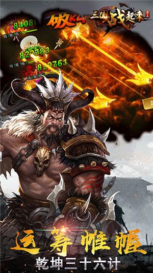 三国战起来无限版
