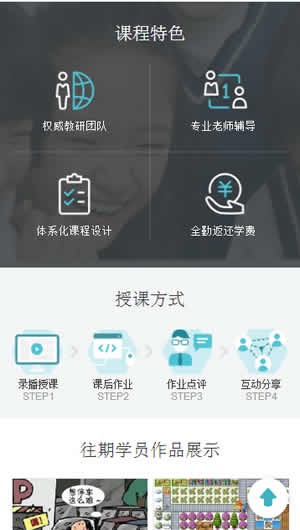 网易少儿编程平台