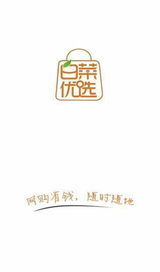 白菜优选app