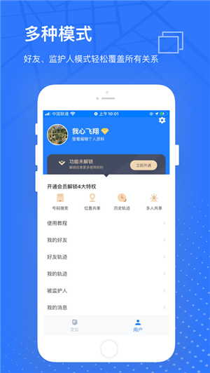 海豚找人ios