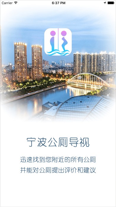 宁波公厕导视app