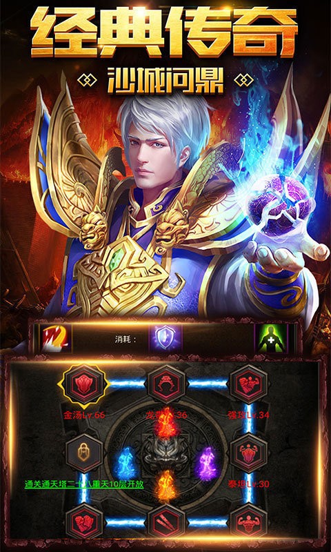 正统传奇三职业 正统传奇三职业