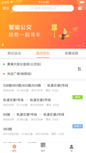 武汉智能公交app