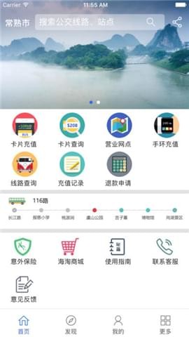 常熟行app下载