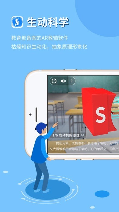 生动科学iOS