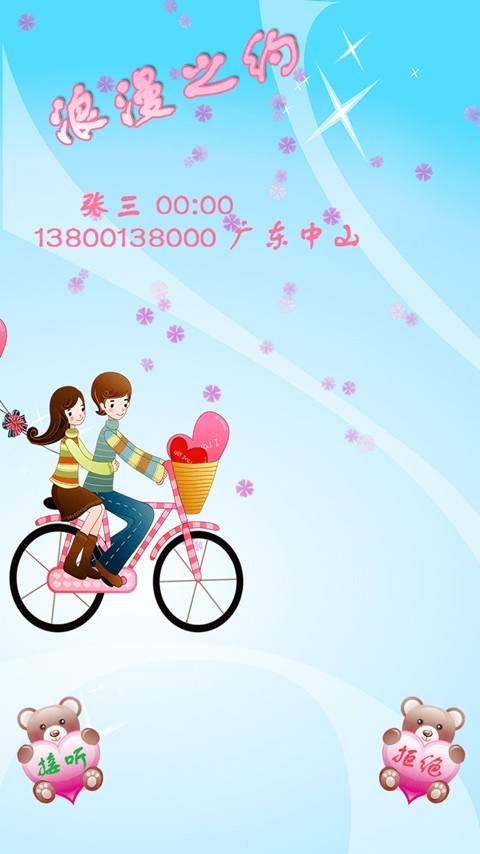 LT百变来电
