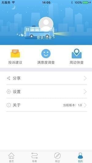乌鲁木齐掌上公交app