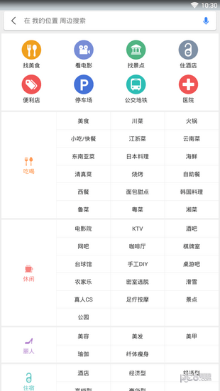 360搜索地图app下载