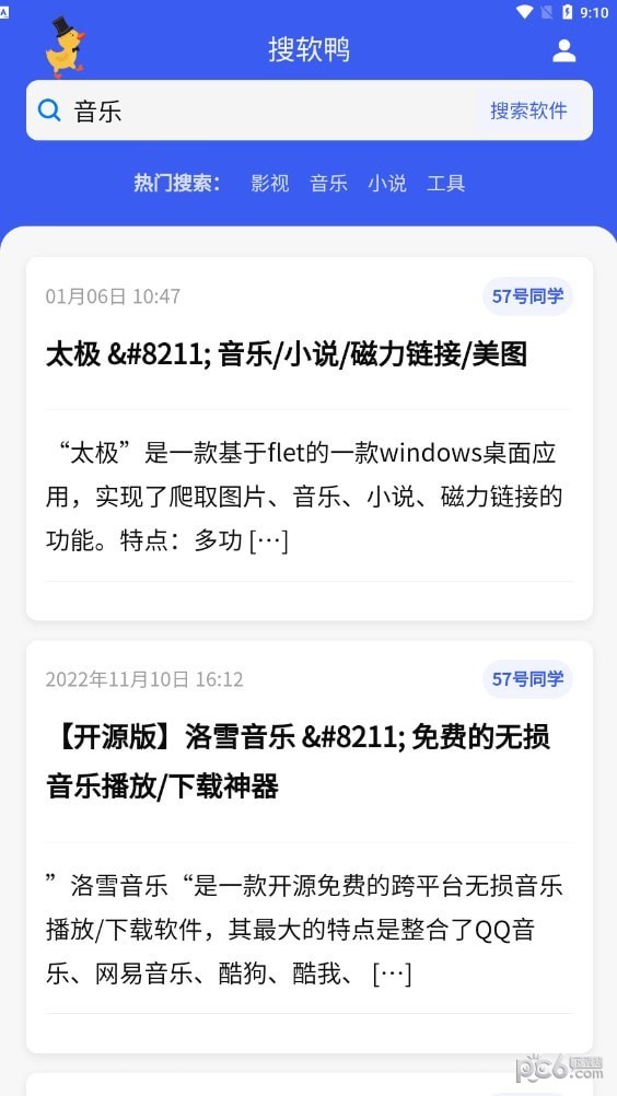 搜软鸭