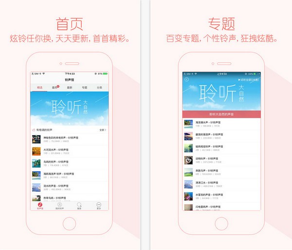 51铃声馆app