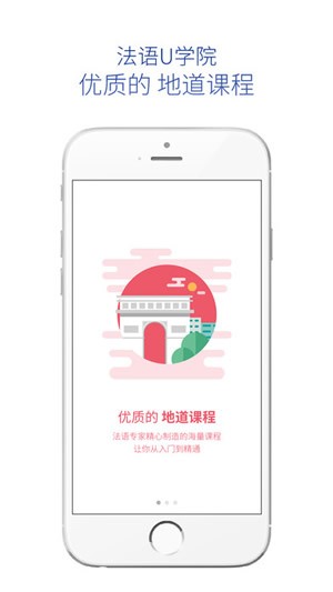 法语U学院下载