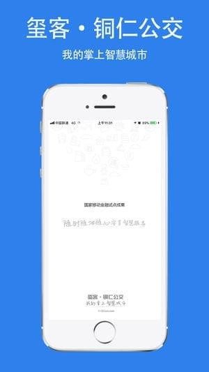 铜仁公交车线路查询app下载