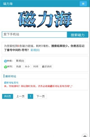 磁力海