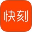 快刻商城app