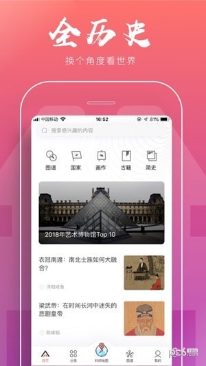 全历史