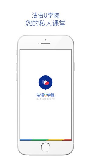 法语U学院app