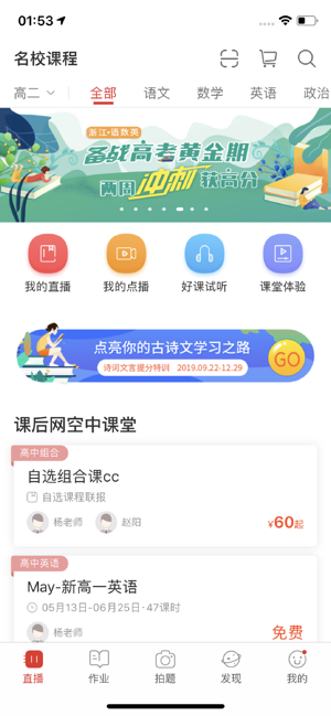 课后网空中课堂