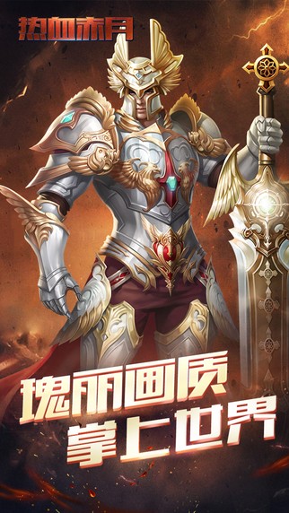 热血赤月