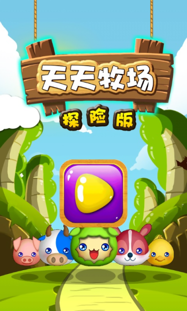 天天牧场