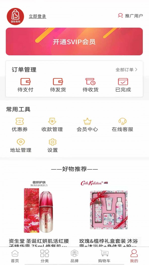 华免海外购